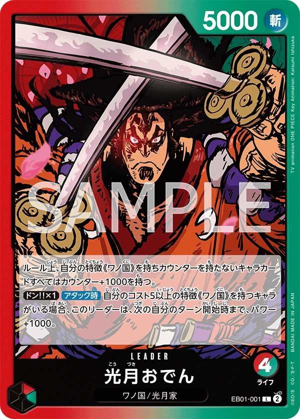 EB01-001 光月御田 光月おでん Kouzuki Oden