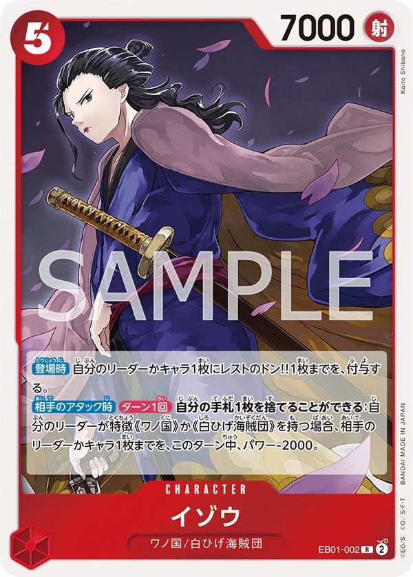 EB01-002 以藏 イゾウ Izo