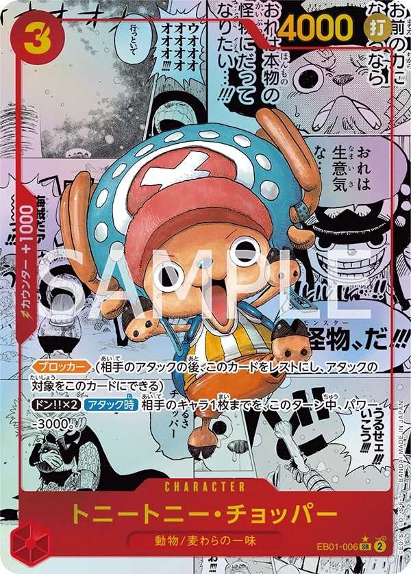 EB01-006 多尼多尼・喬巴 トニートニー・チョッパー Tony Tony.Chopper