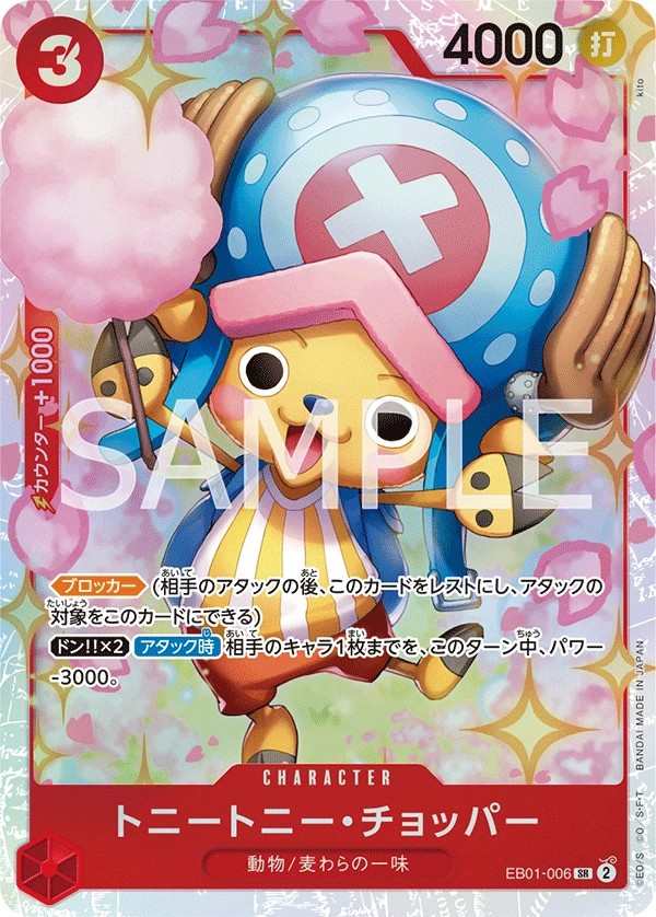EB01-006 多尼多尼・喬巴 トニートニー・チョッパー Tony Tony.Chopper