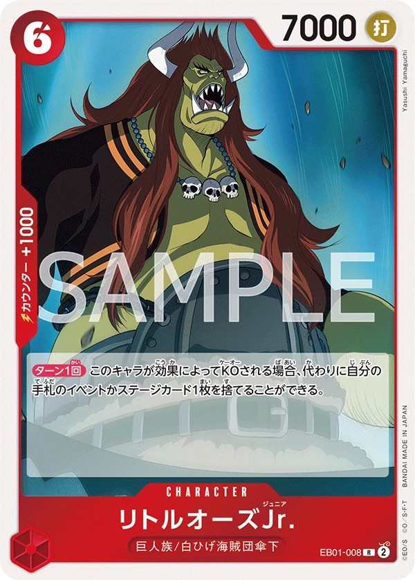 EB01-008 小歐斯Jr. リトルオーズJr. LittleOars Jr.