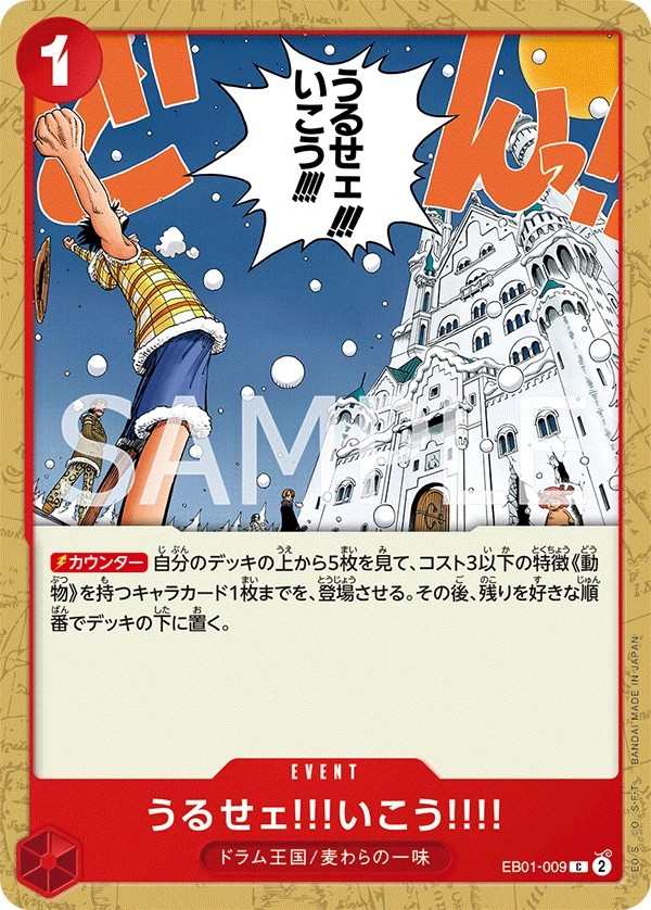 EB01-009 少囉唆！走吧！ うるせェ!!!いこう!!!! Just Shut Up and Come with Us!!!!