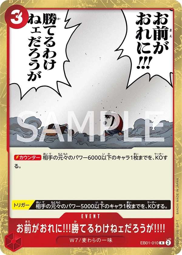 EB01-010 你怎麼可能…打得贏我！ お前がおれに!!!勝てるわけねェだろうが!!!! There's No Way You Could Defeat Me!!