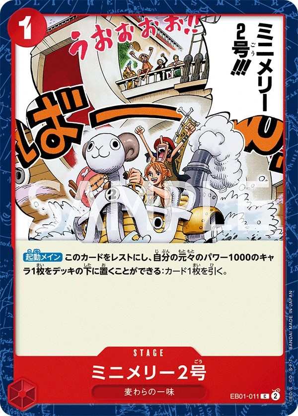 EB01-011 迷你梅利2號 ミニメリー2号 Mini-Merry