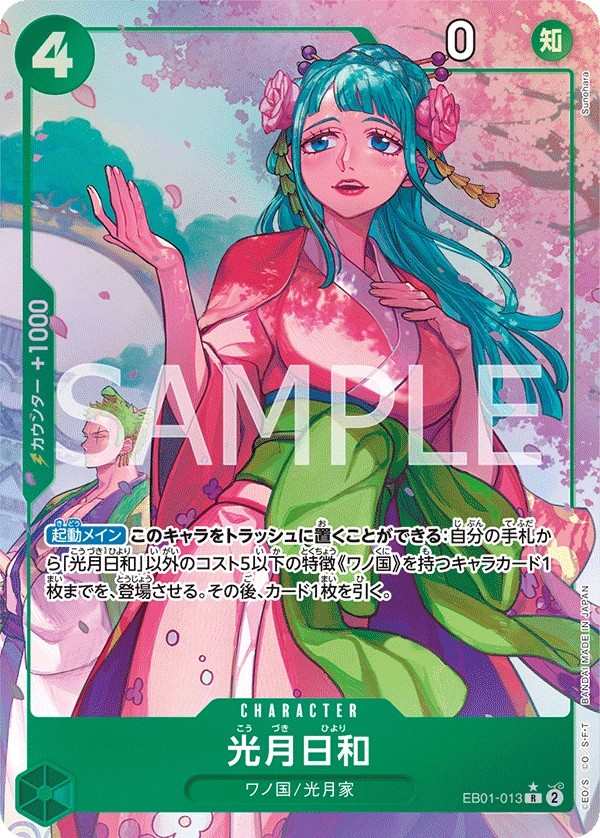 EB01-013 光月日和 光月日和 Kouzuki Hiyori