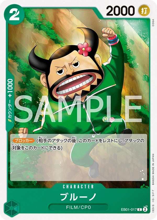 EB01-017 布魯諾 ブルーノ Blueno