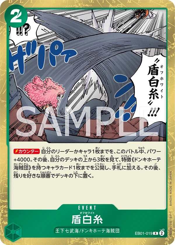 EB01-019 盾白線 盾白糸 Off-White