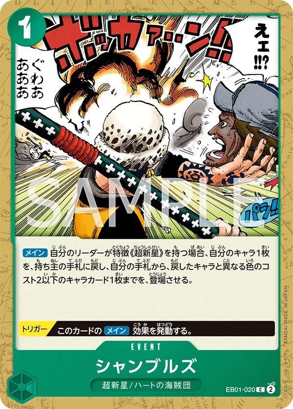 EB01-020 移植 シャンブルズ Chambres