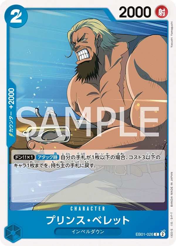 EB01-026 貝雷特王子 プリンス・ベレット Prince Bellett