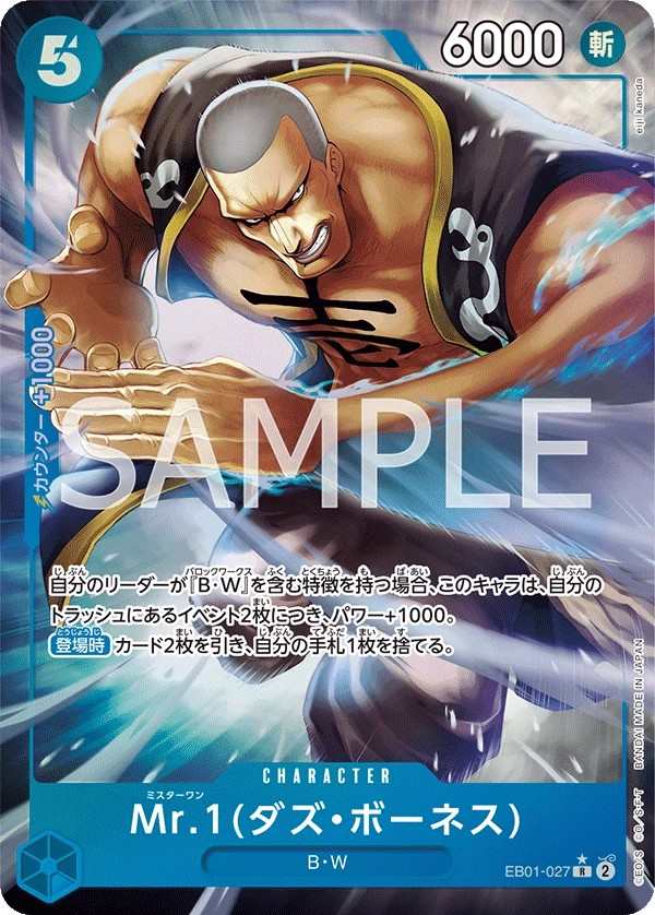 EB01-027 Mr.1(達茲・波涅士) Mr.1(ダズ・ボーネス) Mr.1(Daz.Bonez)