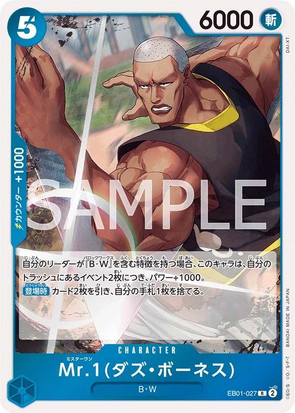 EB01-027 Mr.1(達茲・波涅士) Mr.1(ダズ・ボーネス) Mr.1(Daz.Bonez)