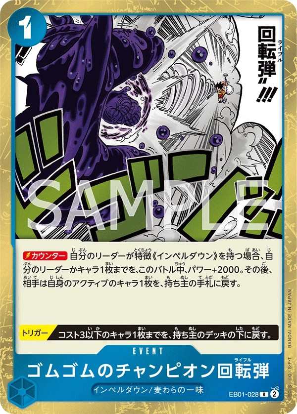EB01-028 橡膠拳王螺旋彈 ゴムゴムのチャンピオン回転弾 Gum-Gum Champion Rifle