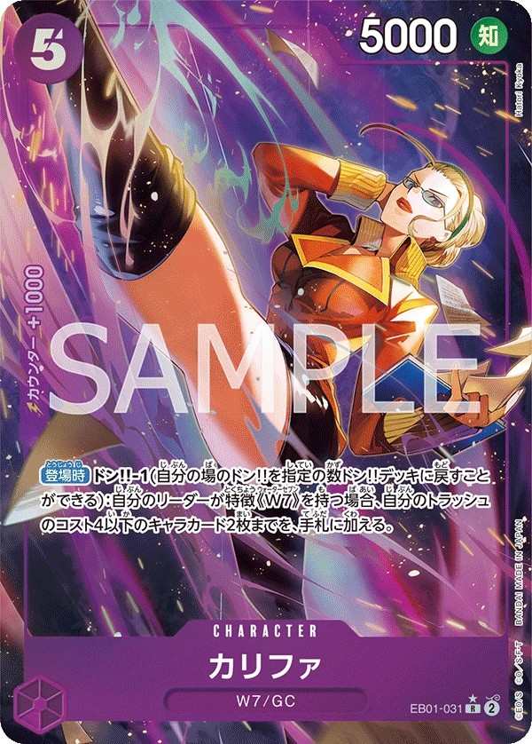 EB01-031 卡莉法 カリファ Kalifa