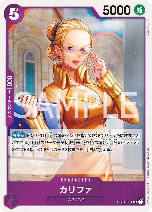 EB01-031 卡莉法 カリファ Kalifa