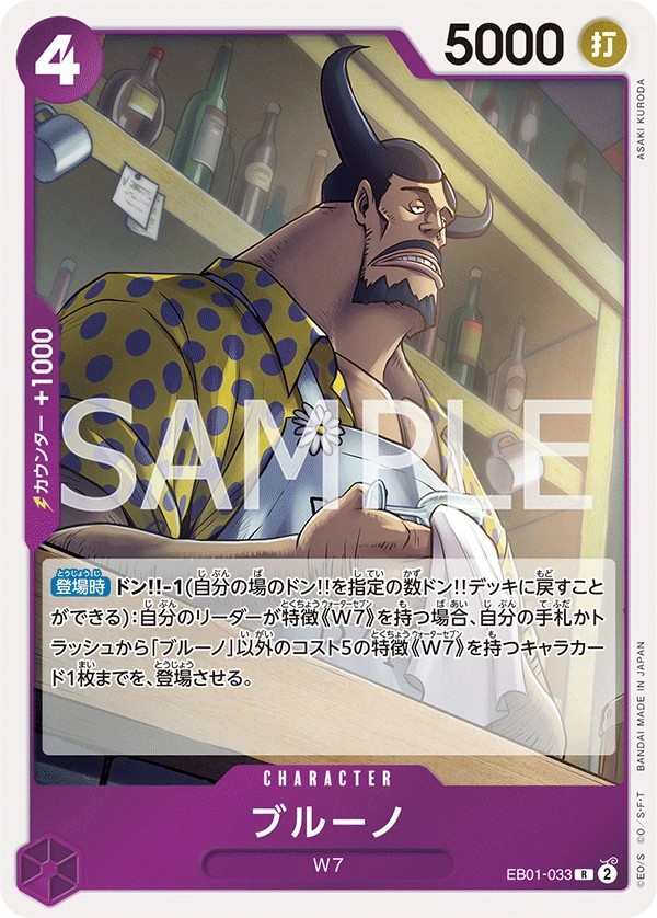 EB01-033 布魯諾 ブルーノ Blueno