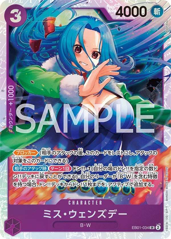 EB01-034 Miss星期三 ミス・ウェンズデー Ms. Wednesday