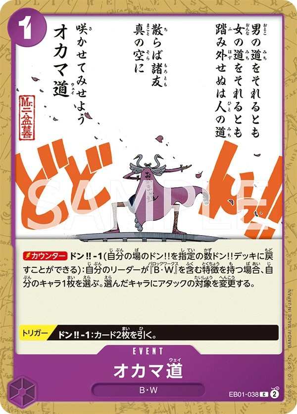 EB01-038 人妖道 オカマ道 Oh Come My Way