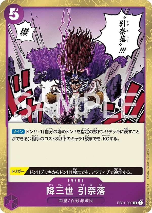 EB01-039 降三世引奈落 降三世 引奈落 Conquerer of Three Worlds Ragnaraku
