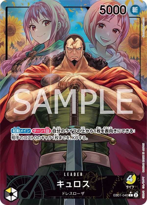 EB01-040 居魯士 キュロス Kyros