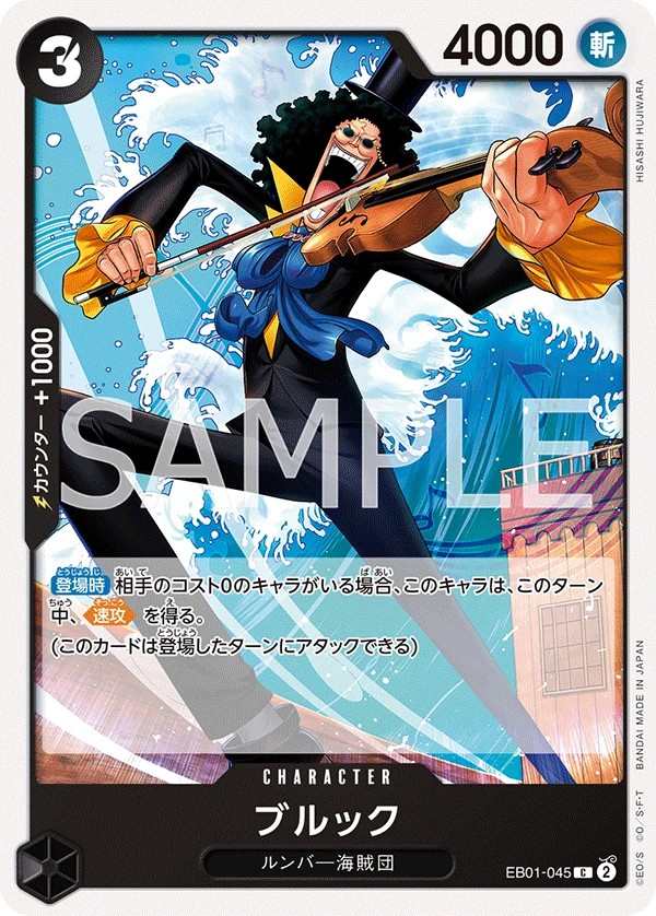 EB01-045 布魯克 ブルック Brook