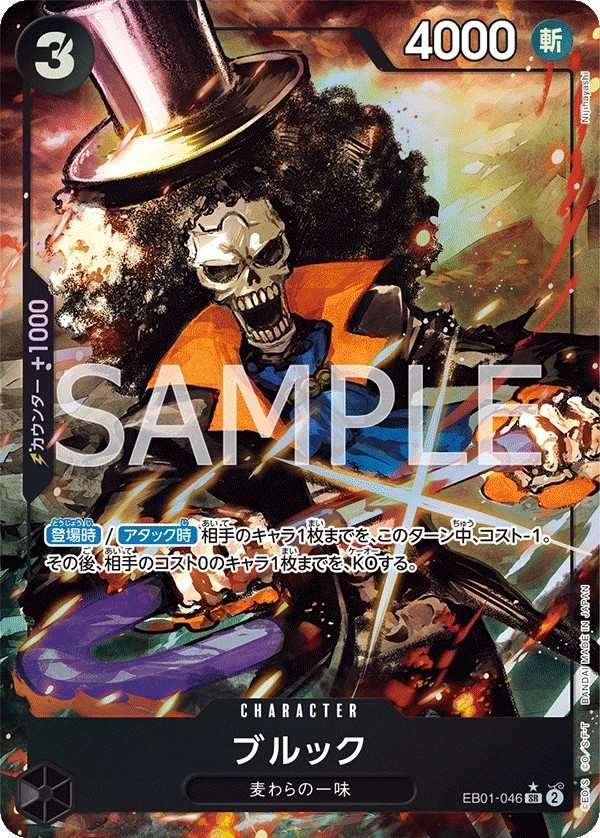 EB01-046 布魯克 ブルック Brook