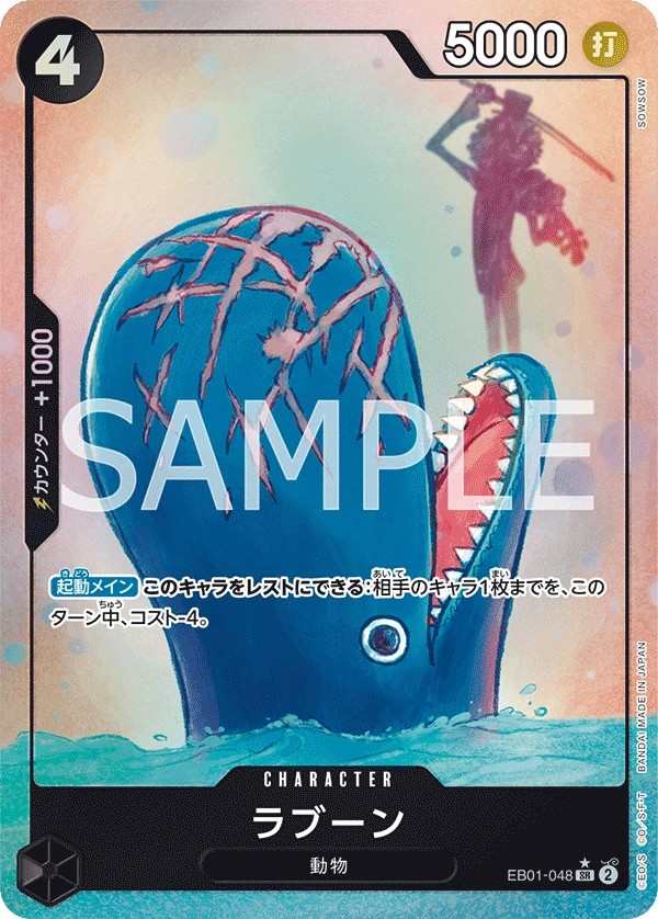 EB01-048 拉布 ラブーン Laboon