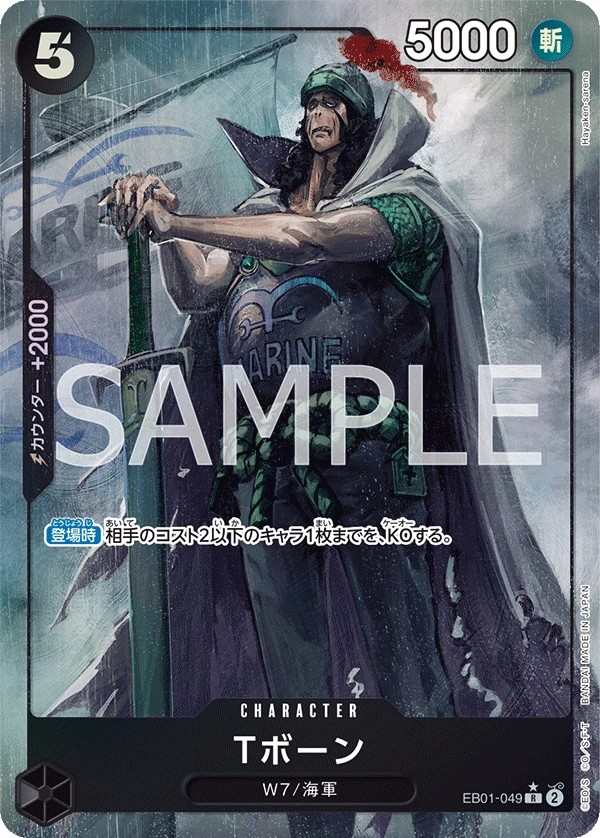 EB01-049 T彭恩 Tボーン T-Bone