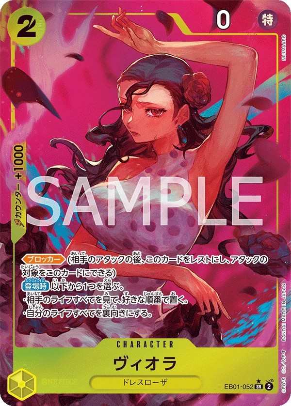 EB01-052 碧歐菈 ヴィオラ Viola