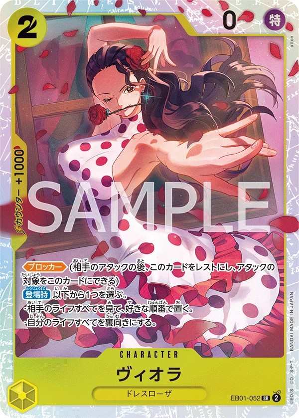 EB01-052 碧歐菈 ヴィオラ Viola