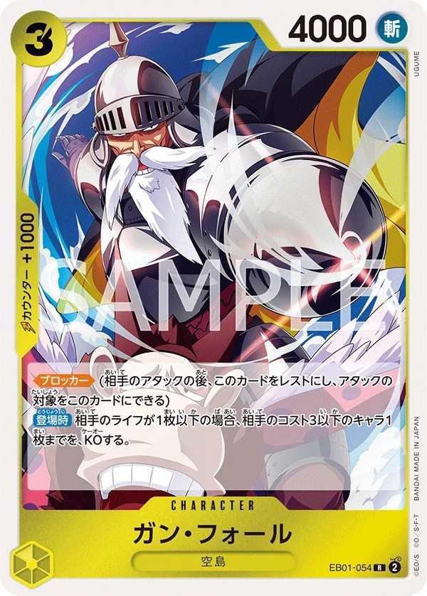 EB01-054 甘・福爾 ガン・フォール Gan.Fall