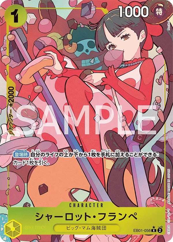 EB01-056 夏洛特・芙蘭佩 シャーロット・フランぺ Charlotte Flampe