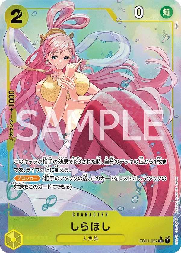 EB01-057 白星 しらほし Shirahoshi
