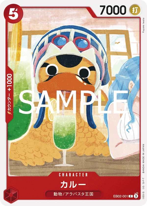 EB02-001 飛毛腿 カルー Karoo
