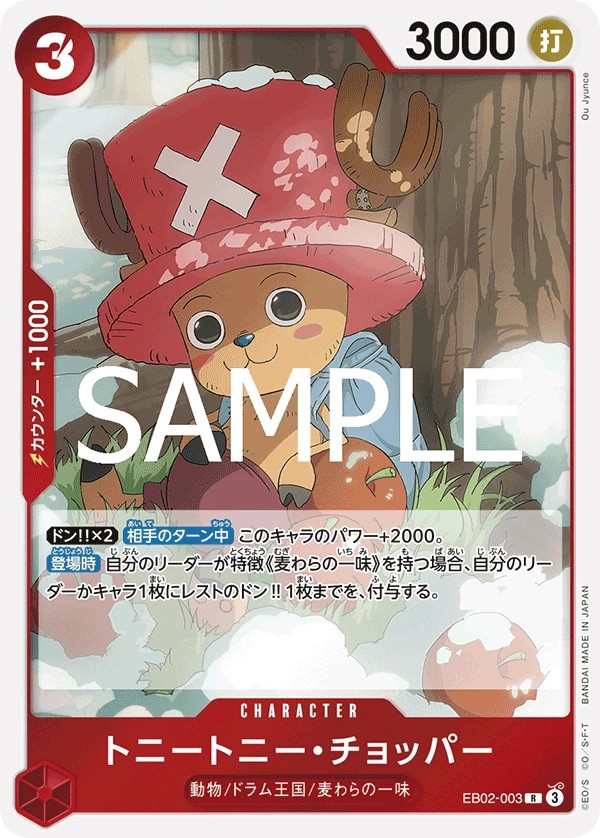 EB02-003 多尼多尼・喬巴 トニートニー・チョッパー Tony Tony.Chopper