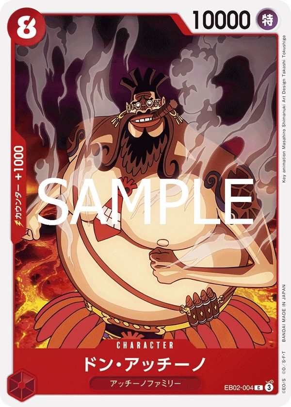 EB02-004 頓・阿奇諾 ドン・アッチーノ Don Accino