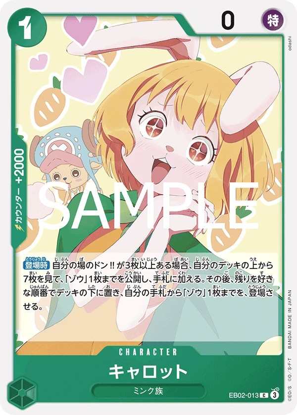 EB02-013 凱洛特 キャロット Carrot
