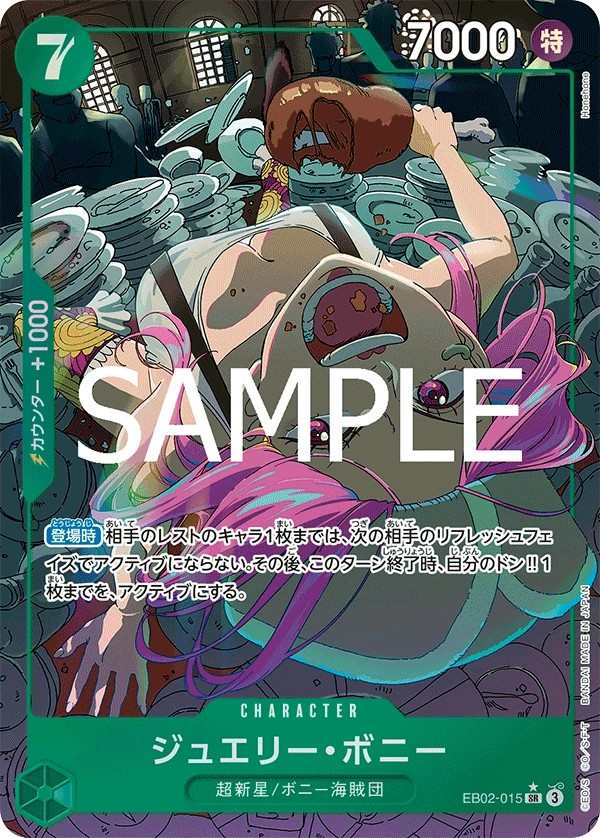 EB02-015 珠寶・波妮 ジュエリー・ボニー Jewelry Bonney