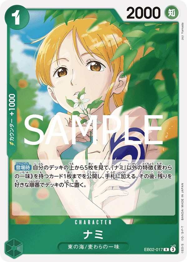 EB02-017 娜美 ナミ Nami
