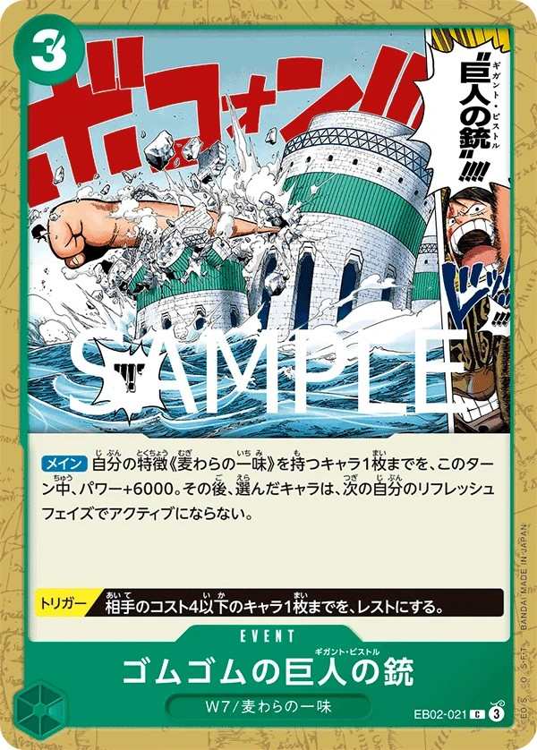 EB02-021 橡膠巨人槍 ゴムゴムの巨人の銃 Gum-Gum Giant Pistol