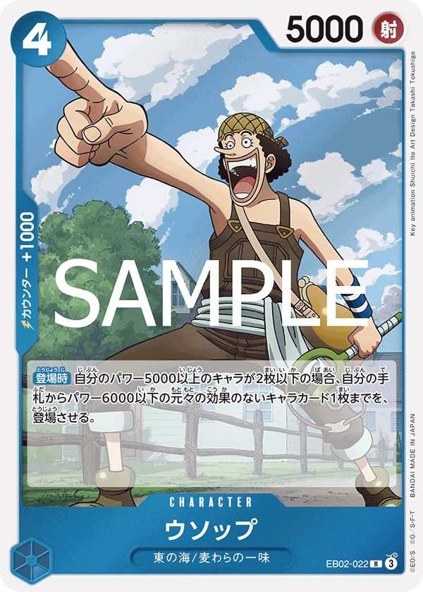 EB02-022 騙人布 ウソップ Usopp