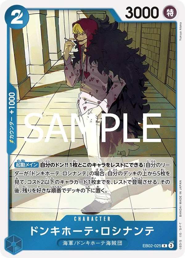 EB02-025 唐吉訶德・羅希南特 ドンキホーテ・ロシナンテ Donquixote Rosinante