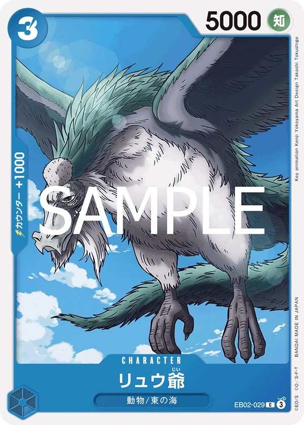EB02-029 龍爺 リュウ爺 Grandpa Ryu
