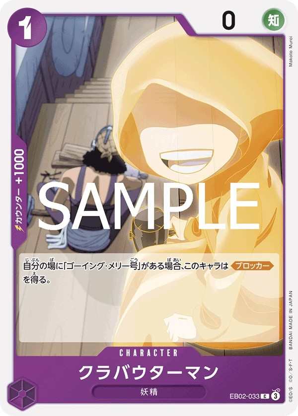 EB02-033 船之妖精 クラバウターマン Klabautermann