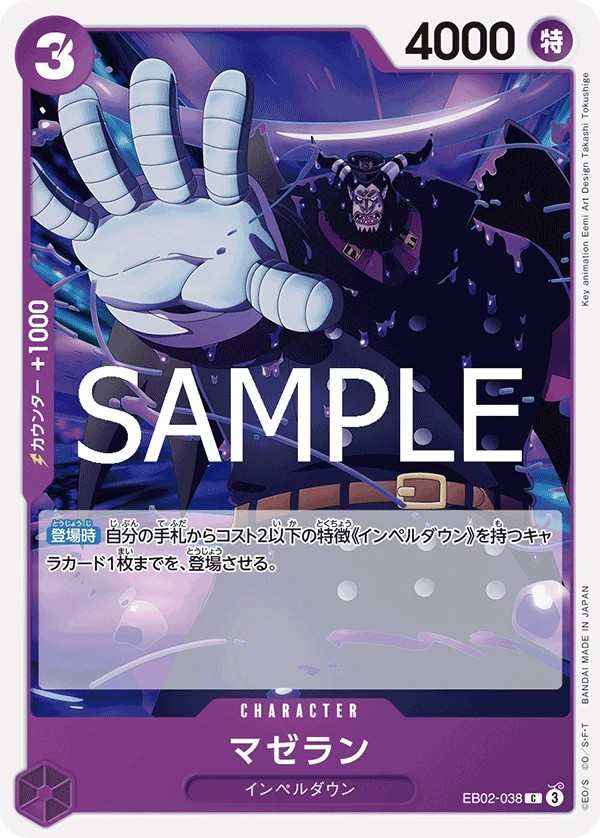 EB02-038 麥哲倫 マゼラン Magellan