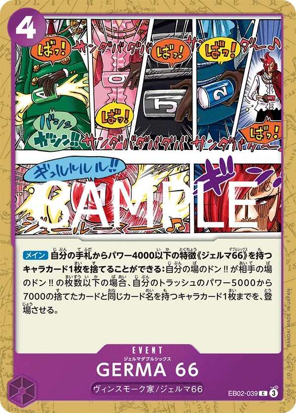 EB02-039 杰爾馬66 GERMA 66 GERMA 66