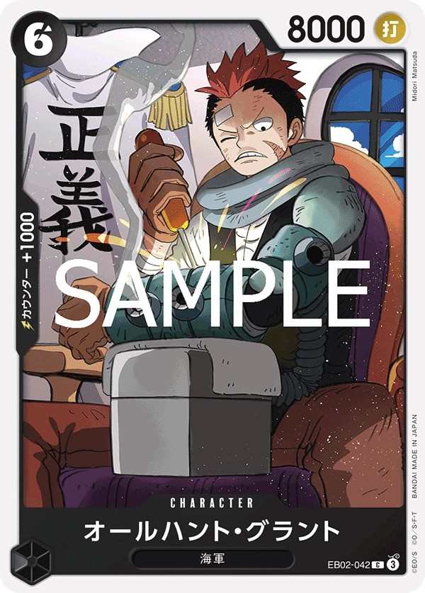 EB02-042 歐爾杭特・格朗特 オールハント・グラント All-Hunt Grount