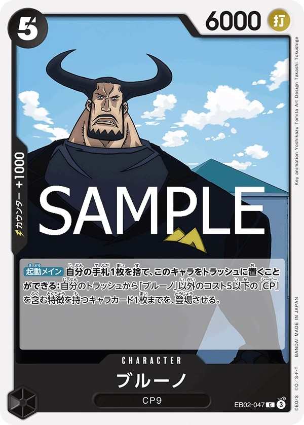 EB02-047 布魯諾 ブルーノ Blueno