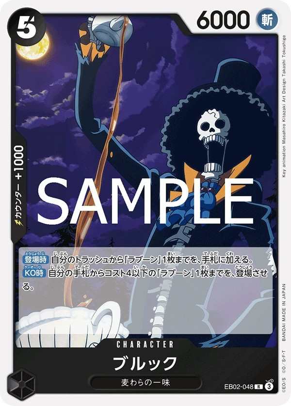 EB02-048 布魯克 ブルック Brook