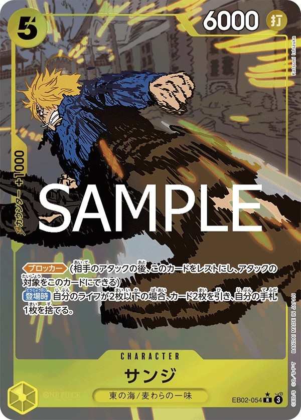 EB02-054 香吉士 サンジ Sanji