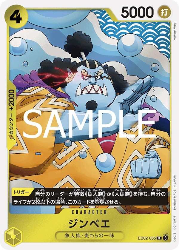 EB02-055 吉貝爾 ジンベエ Jinbe